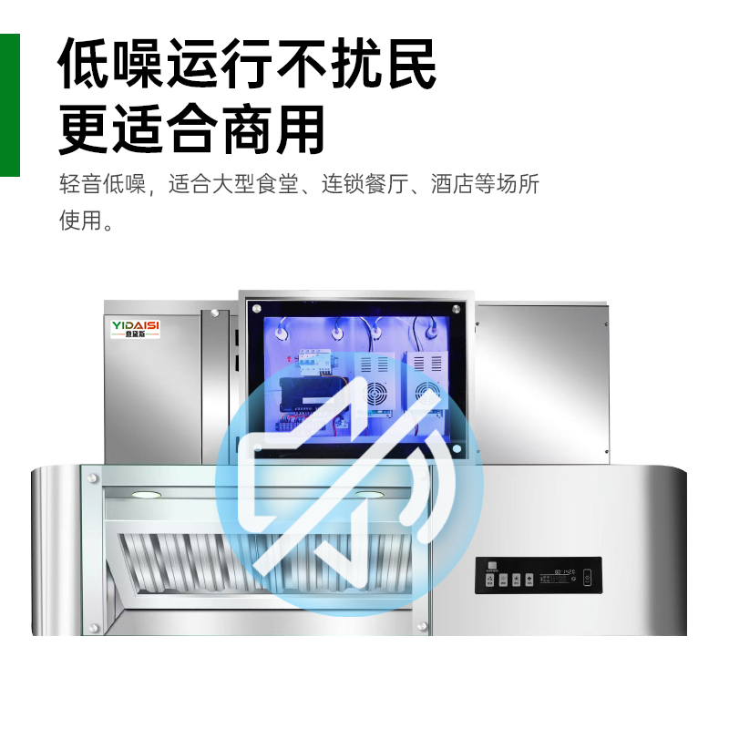 意黛斯 明档静电一体机商用油烟机大吸力油烟净化器一体机酒店食堂厨房环保轻油烟内循环净化器YDS-LF-FHMD28高清大图