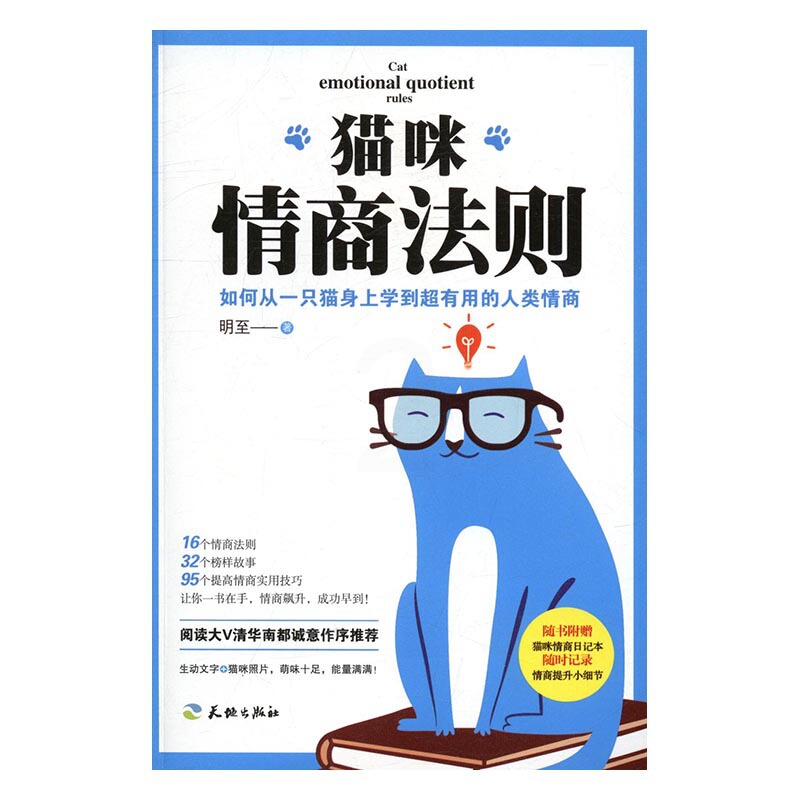 [正版]猫咪情商法则 明 情商与情绪管理 书籍高清大图