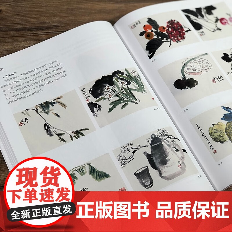 中国画写意基础 新版 王重来 著 绘画高清大图