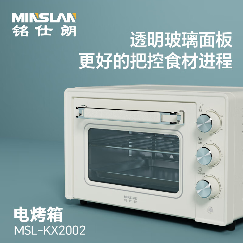 铭仕朗(MINSLAN) 电烤箱20L大容量家用小型烘焙专用蒸烤一体机 MSL-KX2002高清大图