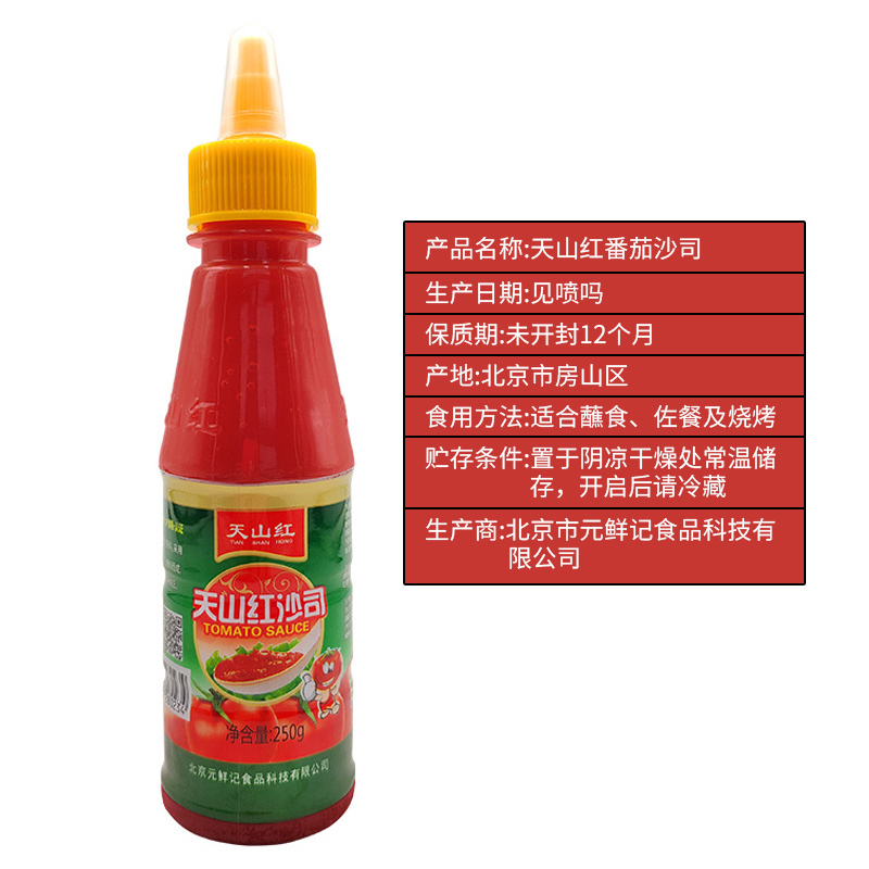 天山红沙司 250g 挤压瓶 意面披萨手抓饼薯条番茄酱