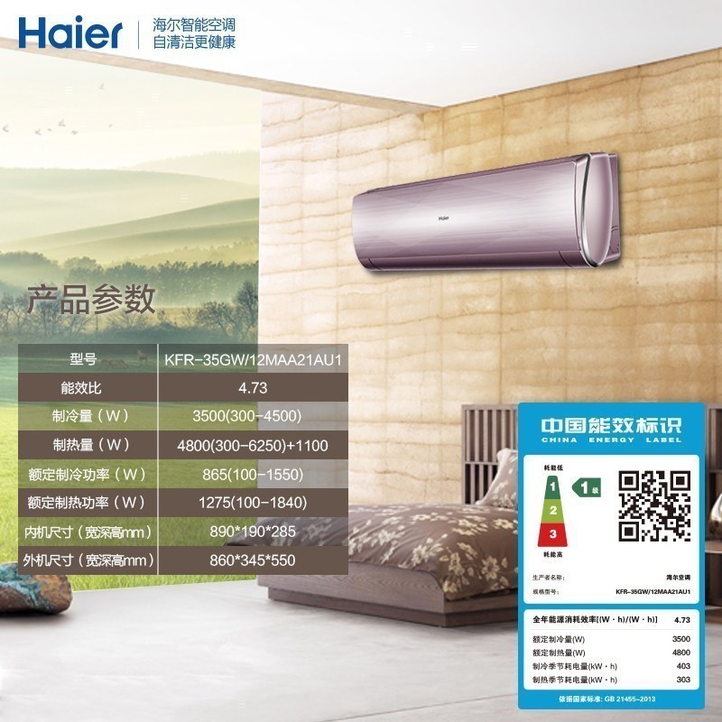 海尔（Haier）1.5匹 变频 KFR-35GW/12MAA21AU1 1级能效 自清洁 智能 家用 冷暖 挂机空调