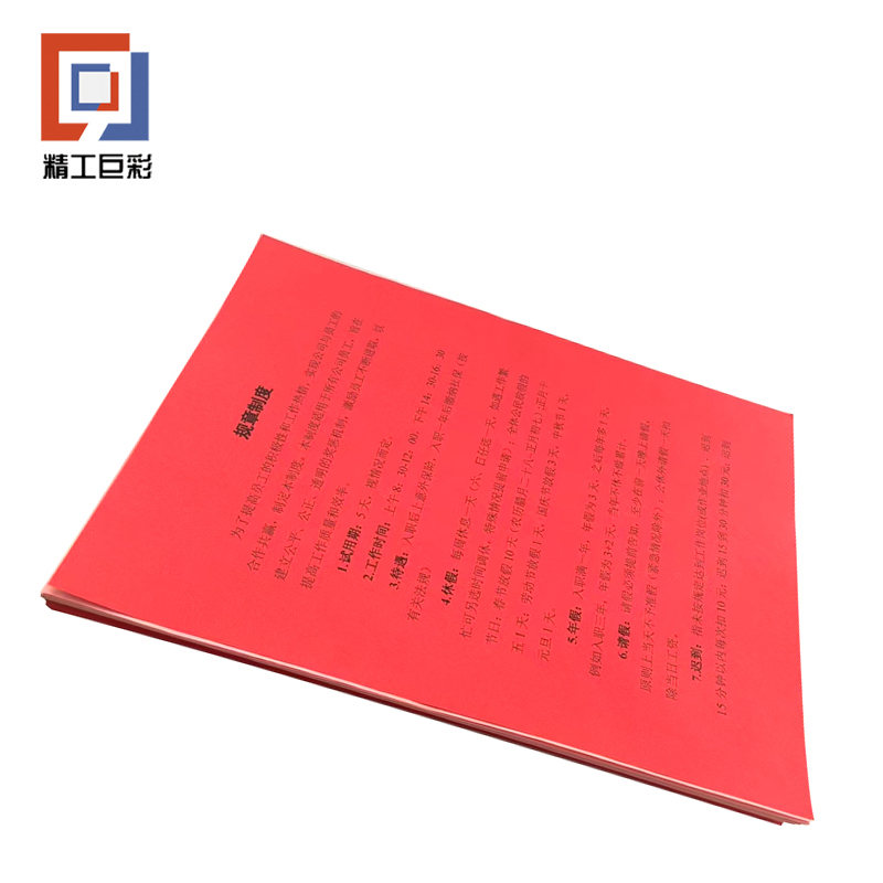 精工巨彩 彩色复印纸宣传单 A4高清大图