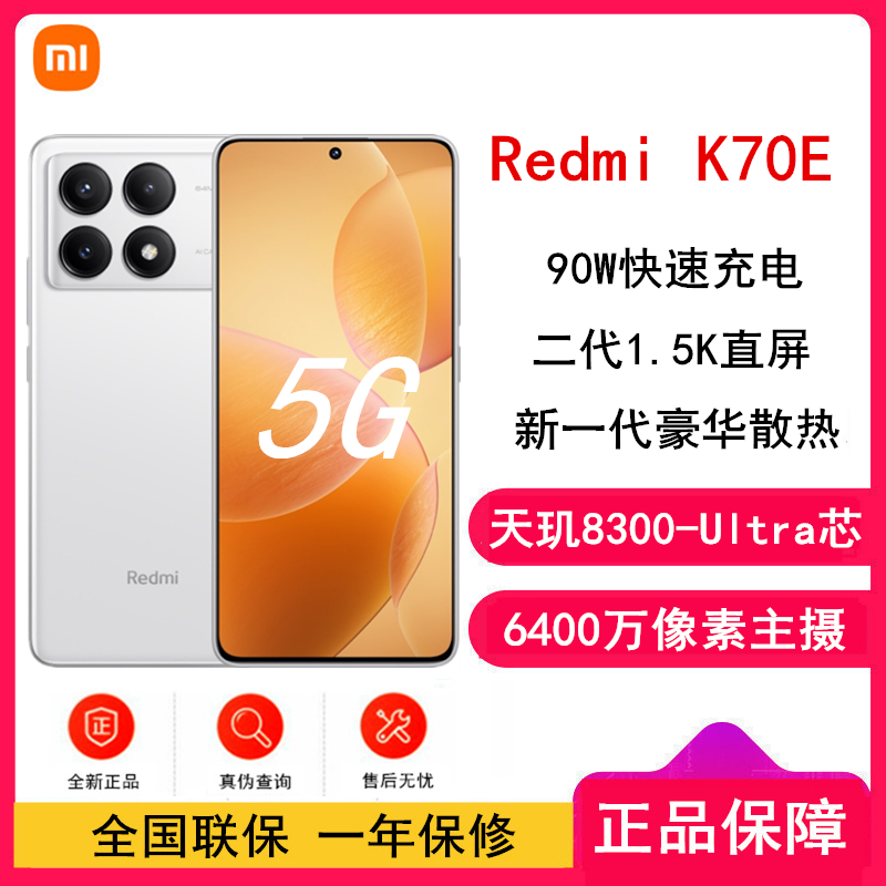 [原封]小米Redmi K70E 晴雪 12GB+256GB 天玑8300-Ultra 5G芯 小米澎湃OS 90W有线快充 二代1.5K直屏 5G智能手机 K70