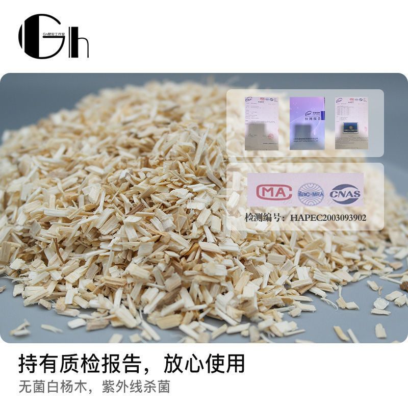 300克2包装/150克一包买二送一 Gh玉米蛇垫材玩具宠物蛇垫材白杨木屑木丝爬宠爬虫除臭王蛇仓鼠