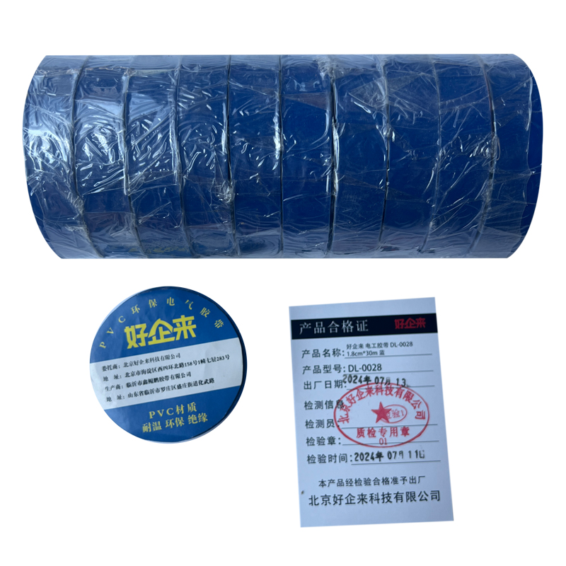 好企来 电工胶带 DL-0028 1.8cm*30m 蓝 10个/卷高清大图