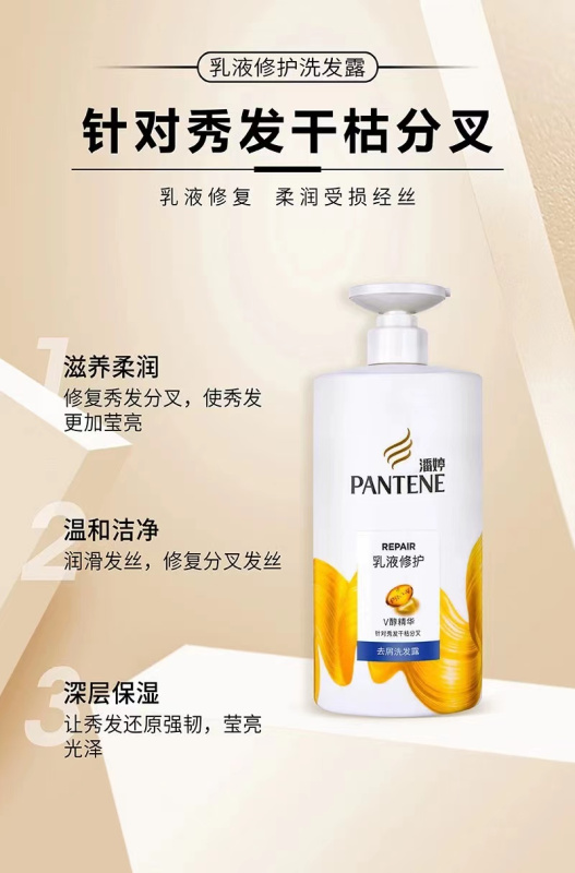 潘婷洗发水丝质顺滑/乳液修护750g大瓶家用改善干枯毛躁洗头膏洗发露高清大图