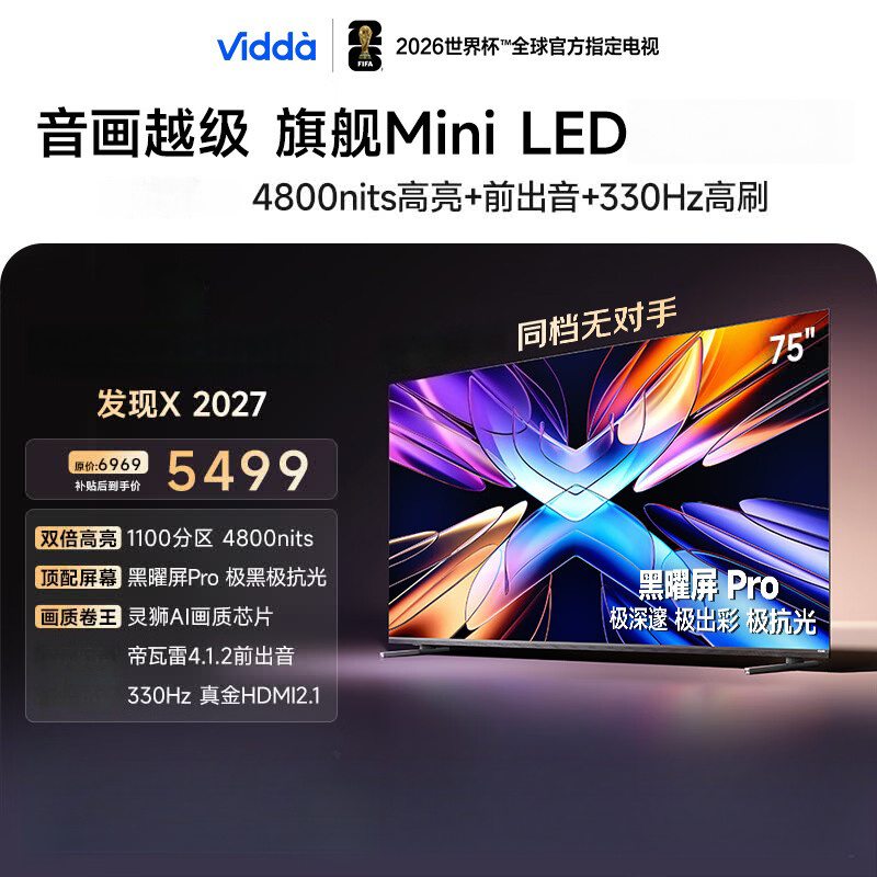 Vidda发现X 2027 75英寸 超高亮黑曜屏Pro 330Hz高刷画质芯片 旗舰Mini LED 海信电视