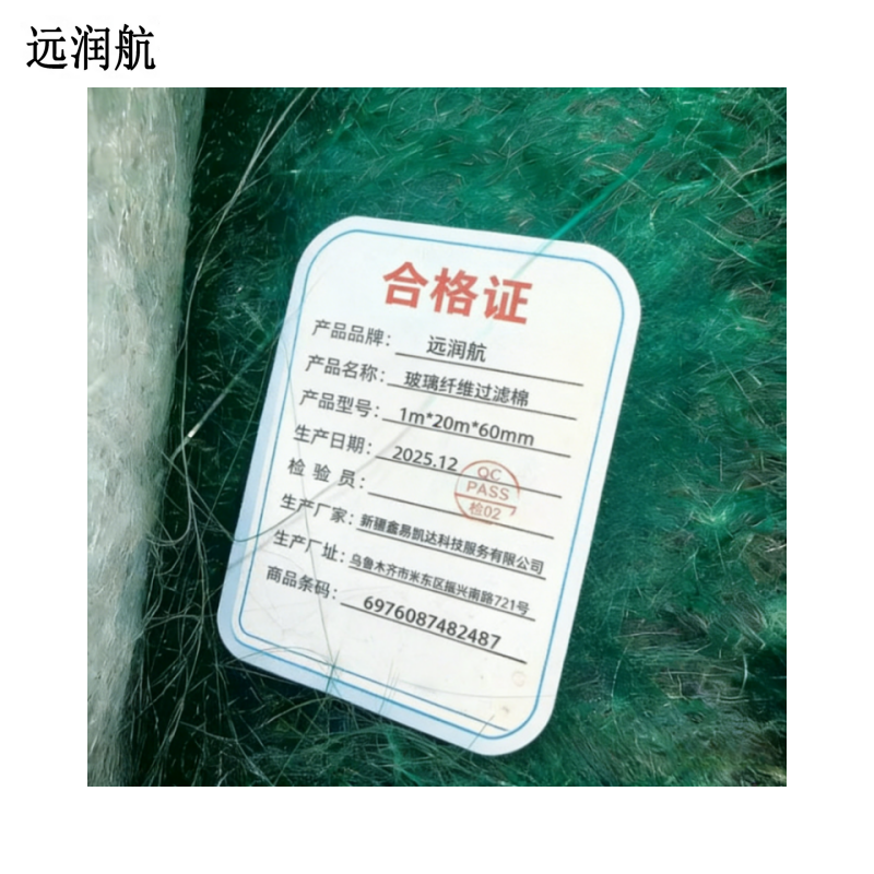 远润航 玻璃纤维过滤棉 1m*20m*60mm 卷高清大图