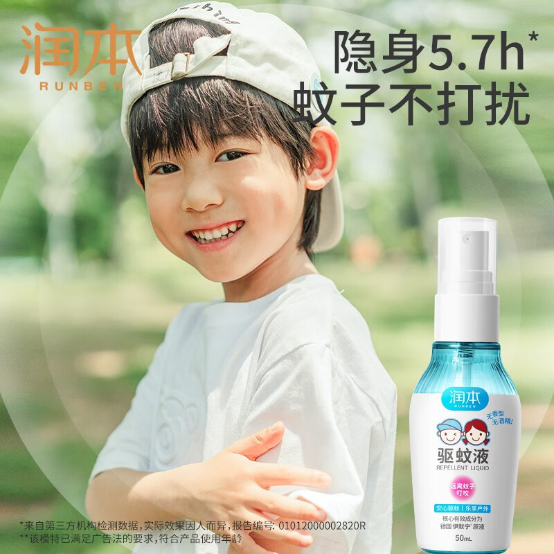 润本(RUNBEN)驱蚊液婴儿童专用户外防蚊喷雾宝宝驱蚊花露水防蚊虫便携蚊怕水 110ml 1瓶 0酒精0香精高清大图