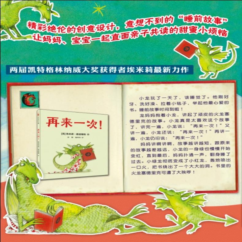 【M】再来一次! (英)埃米莉·格雷维特 著 连莹 编 彭懿,杨玲玲 译 -9787539192628