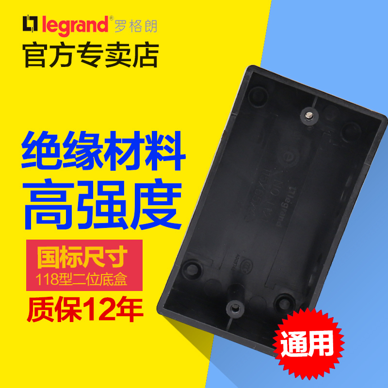 格朗Legrand开关插座118型开关插座底盒120型
