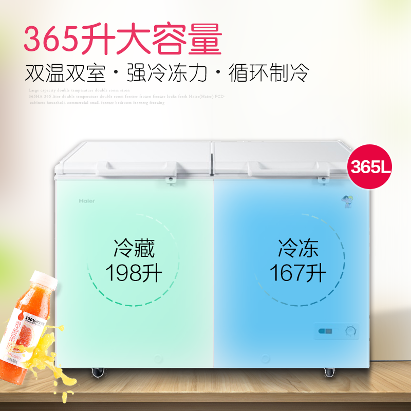 (Haier) 海尔冷柜冰柜 卧式商用双温双室 冷冻冷藏 分开存放双顶开门365升 FCD-365HA高清大图
