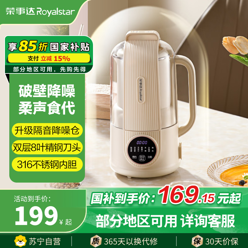 荣事达破壁机家用豆浆机全自动免煮五谷杂粮多功能加热豆浆免煮轻音罩智能辅食料理机RD-156Q/551