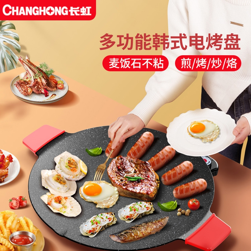 长虹(CHANGHONG)电烤盘家用烤肉锅烤肉盘不粘多功能烤锅烧烤煎肉电烧烤炉_白色麦饭石烤肉盘30CM适用2-6人