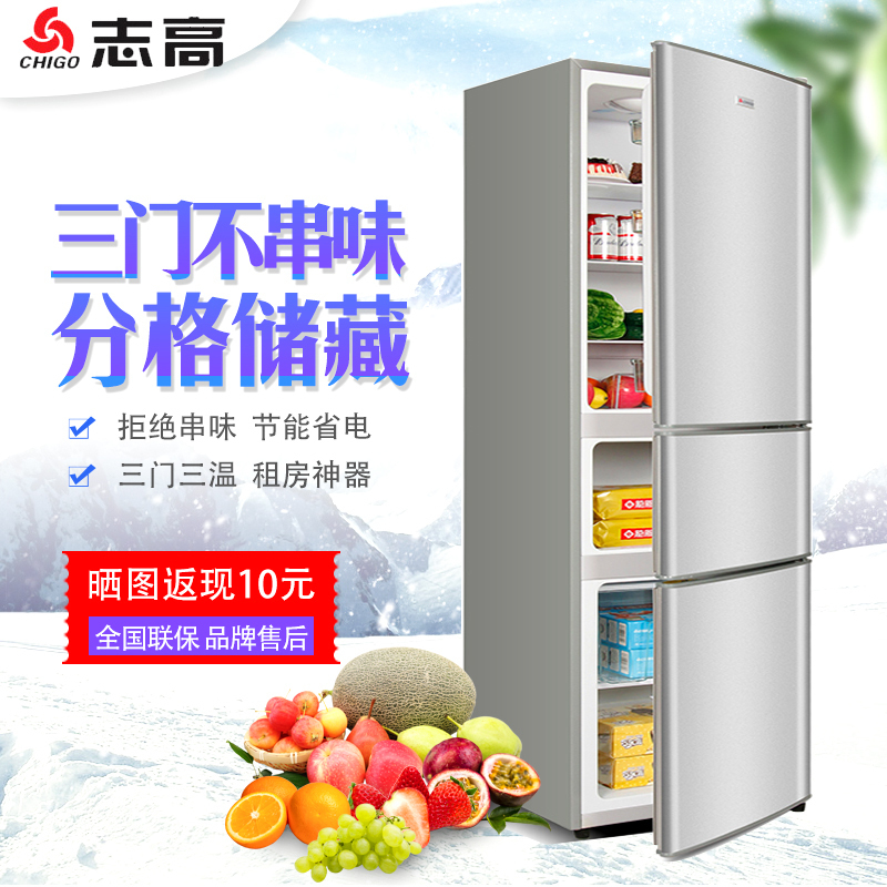 志高(CHIGO) BCD-182A238D 三门冰箱 银色 冷藏冷冻 三门三温宿舍出租房省电家用冰箱