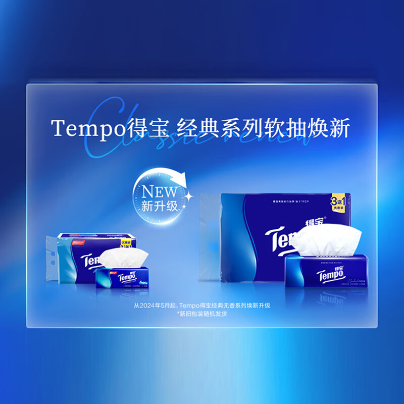 得宝(TEMPO)一博同款 抽纸 无香4层90抽*4包 湿水不易破 纸巾餐巾纸 卫生纸