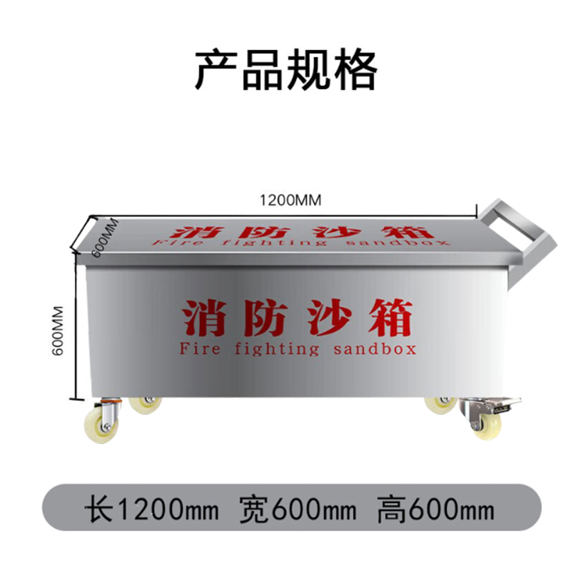 利时 201不锈钢消防沙箱 带轮带把手可移动 应急物资箱 加厚款1200*600*600mm