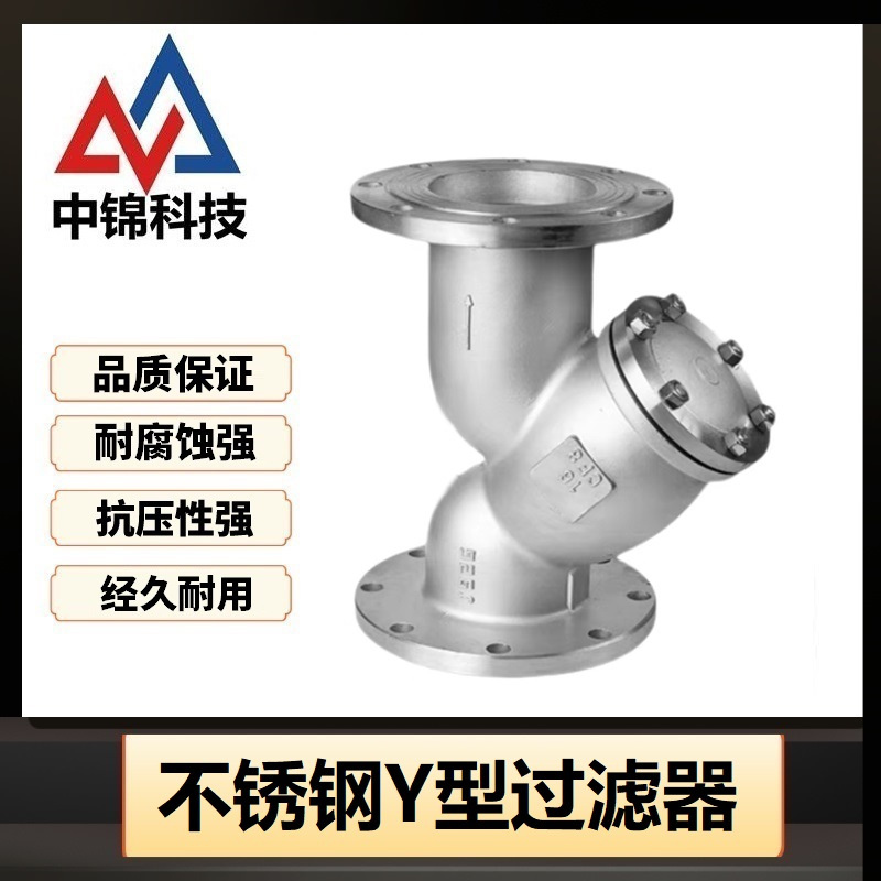 中锦科技 不锈钢法兰过滤器DN125 [5寸]304材质 台