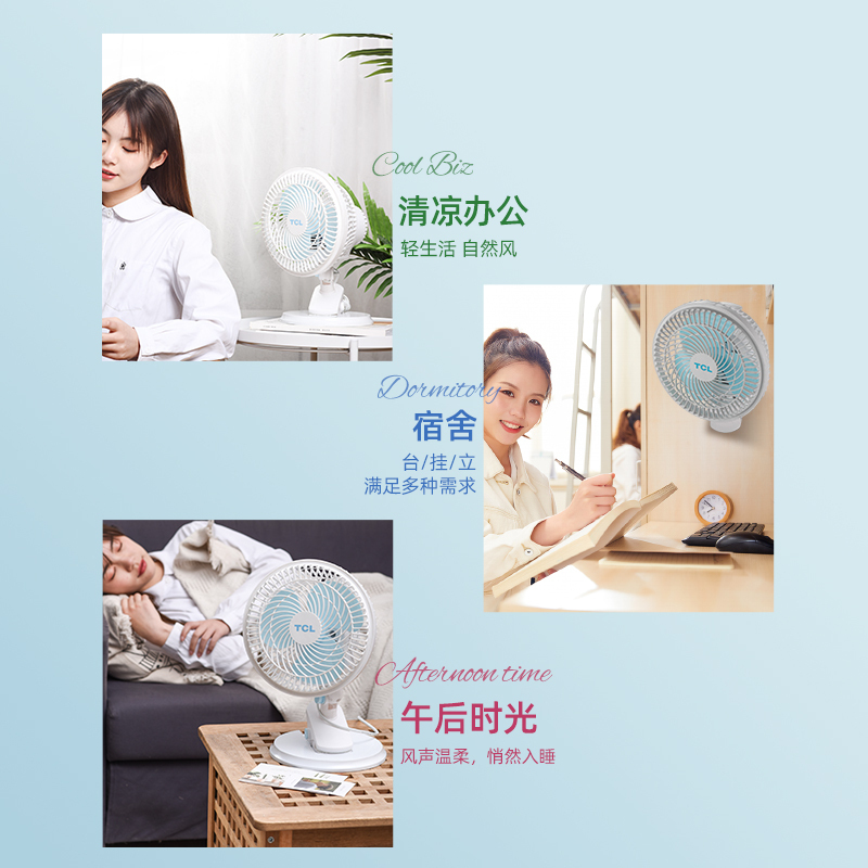 TCL风扇迷你床上桌面低噪学生宿舍寝室台式夹扇办公室小电风扇 TFJ16-19AD 定时款