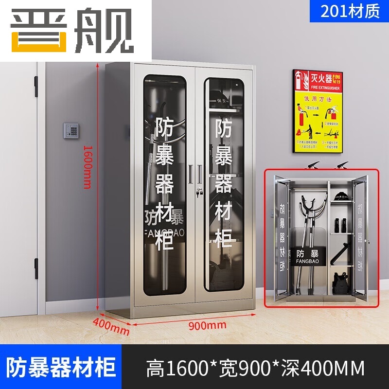晋舰201不锈钢防暴器械装备柜应急物资消防柜安保盾牌柜1600*900*400高清大图
