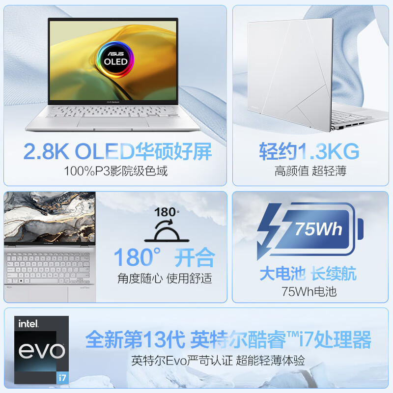 华硕(ASUS)灵耀14 2023款 13代酷睿i7-1360P 16G 2TB OLED 2.8K 冰川银 集显超轻薄14英寸超轻薄高色域商务办公高性能金属机身笔记本电脑 定制