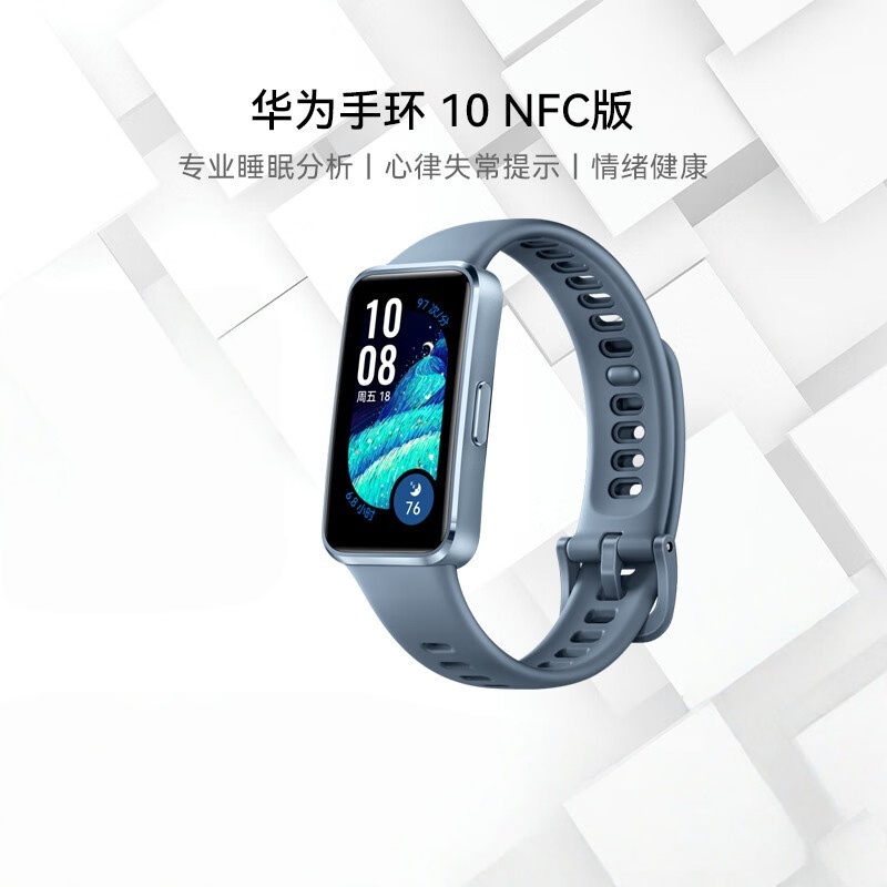 华为(HUAWEI)手环10 NFC版 智能手环专业睡眠分析情绪健康铝合金机身心率监测运动手环支持NFC 托帕蓝