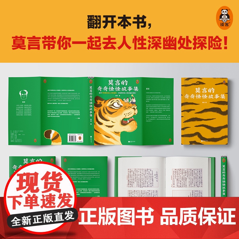 莫言的奇奇怪怪故事集 选取诺奖得主莫言作品中短篇小说 重新组稿成册全书18个以民间传说和奇人奇事书籍高清大图