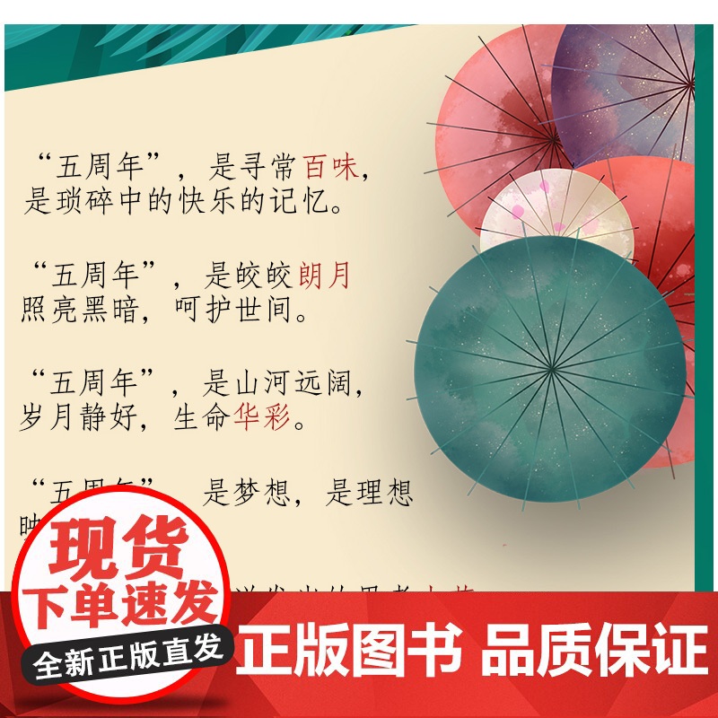 读者5周年纪念版初中版校园版合订本经典版2024作文 百味朗月华彩励志火花卷五大主题典藏全5册 初高中生中考作文写作素材高清大图