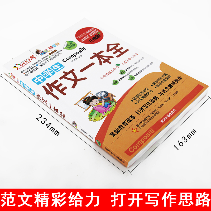 [正版]4本32元中学作文一本全 中学生作文书初中版新概念精选热点作文素材满分作文大全初中生一二三七八九年级辅导作文书高清大图