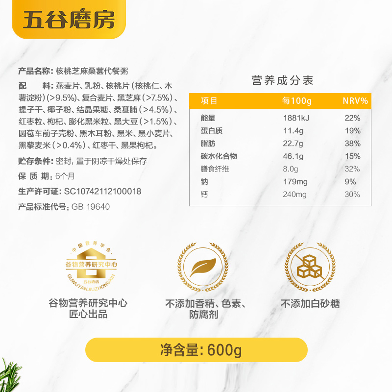 五谷磨房高纤核桃黑芝麻桑葚代餐粥高钙营养代餐粉懒人早餐速食