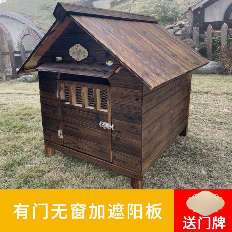 四季通用木制狗窝户外防雨宠物窝室外狗房子型狗舍保暖大型犬狗屋图片