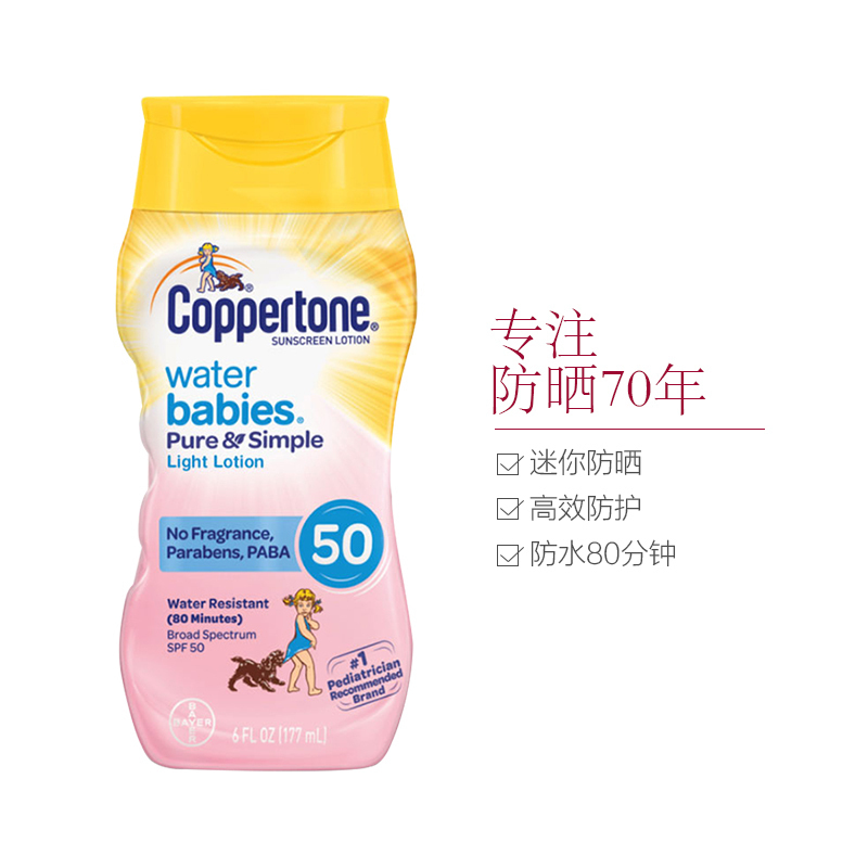 [和阳光玩游戏]确美同®水宝宝纯净轻薄防晒乳SPF50 177ml/瓶 粉盖 乳液 防晒/隔离