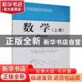 数学（上册）