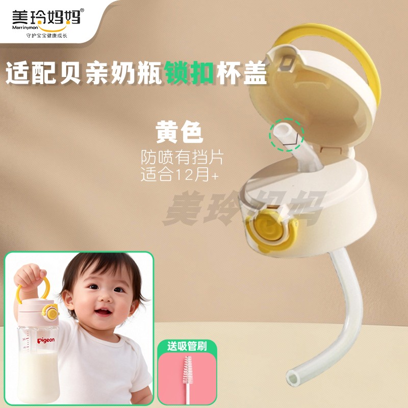 (黄色锁扣杯盖1个装)适配贝亲奶瓶直饮吸管配件空心通孔直饮杯盖改造盖把手柄三代通用高清大图