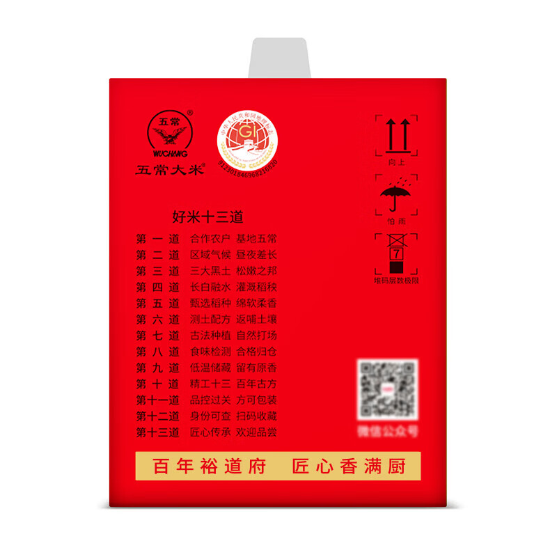 裕道府 五常大米 精品红色盒装 (匠心系列)5kg高清大图