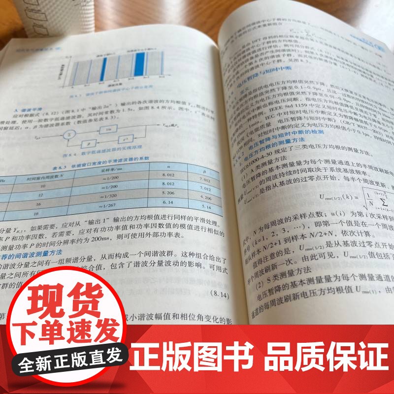 现代电气测量技术 温和 新型电力系统 人工智能 先进实用 配套丰富 电气精品教材丛书高清大图