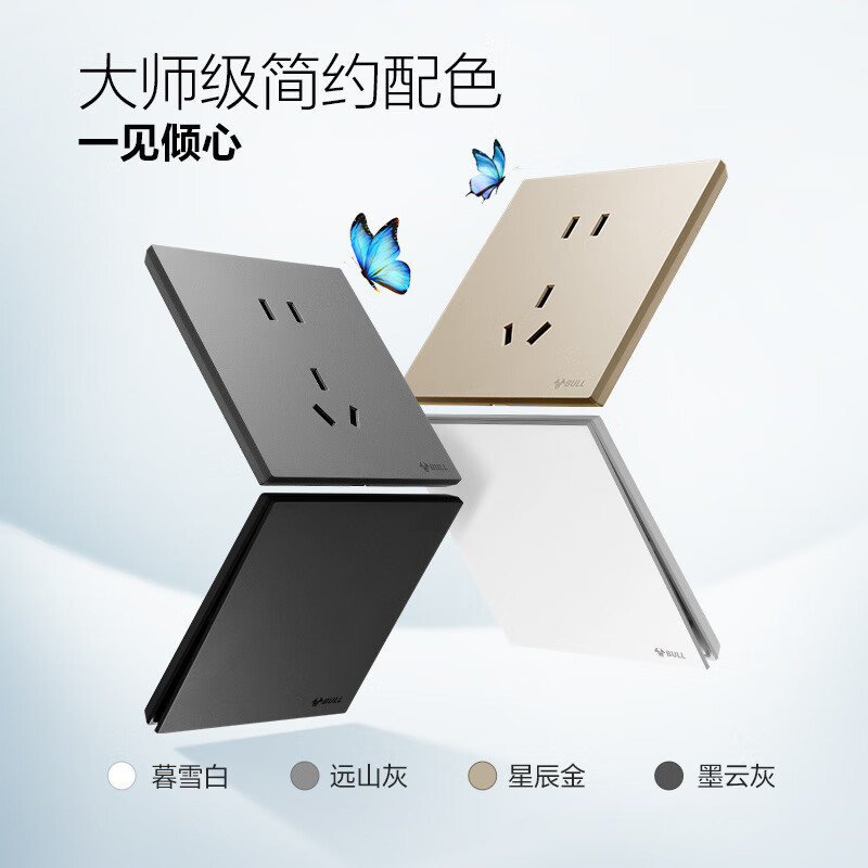 公牛g57蝶翼超薄开关五孔插座16a大师面板86型家用墙壁暗装星辰金