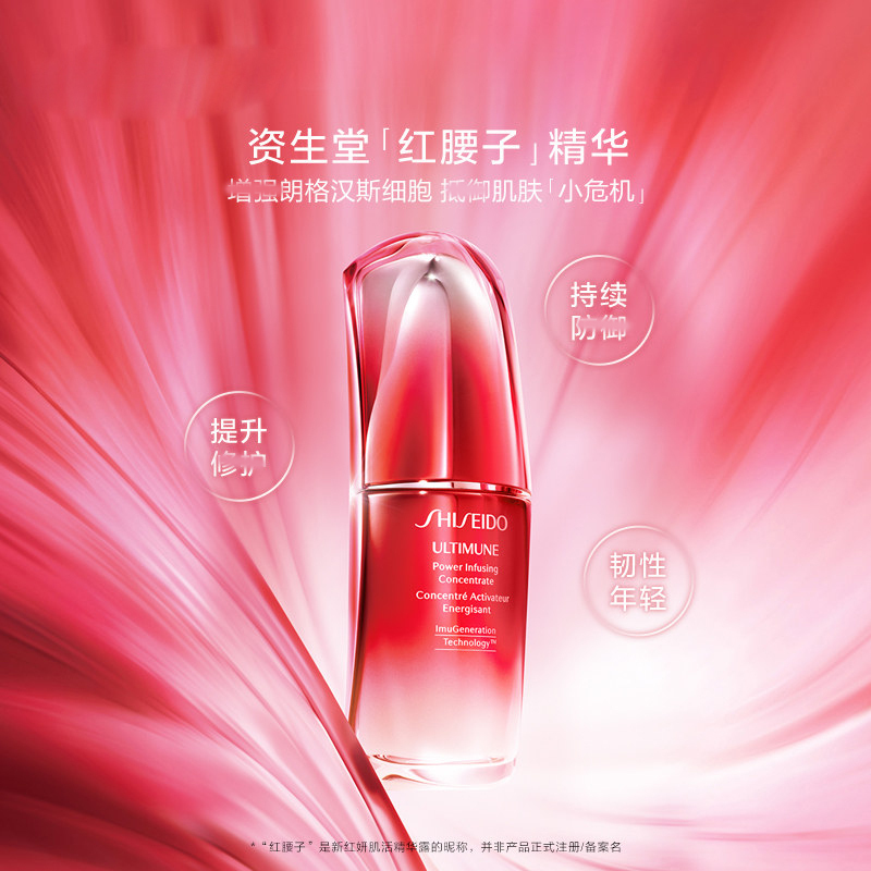 资生堂(SHISEIDO)红妍肌活精华露 红腰子精华100ml 傲娇精华 修护维稳