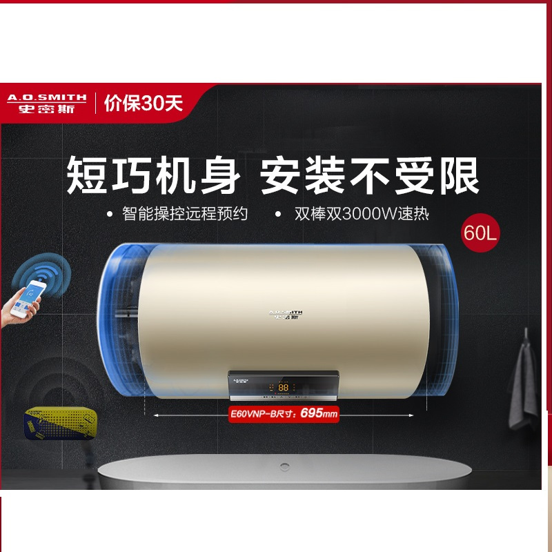 史密斯热水器80升