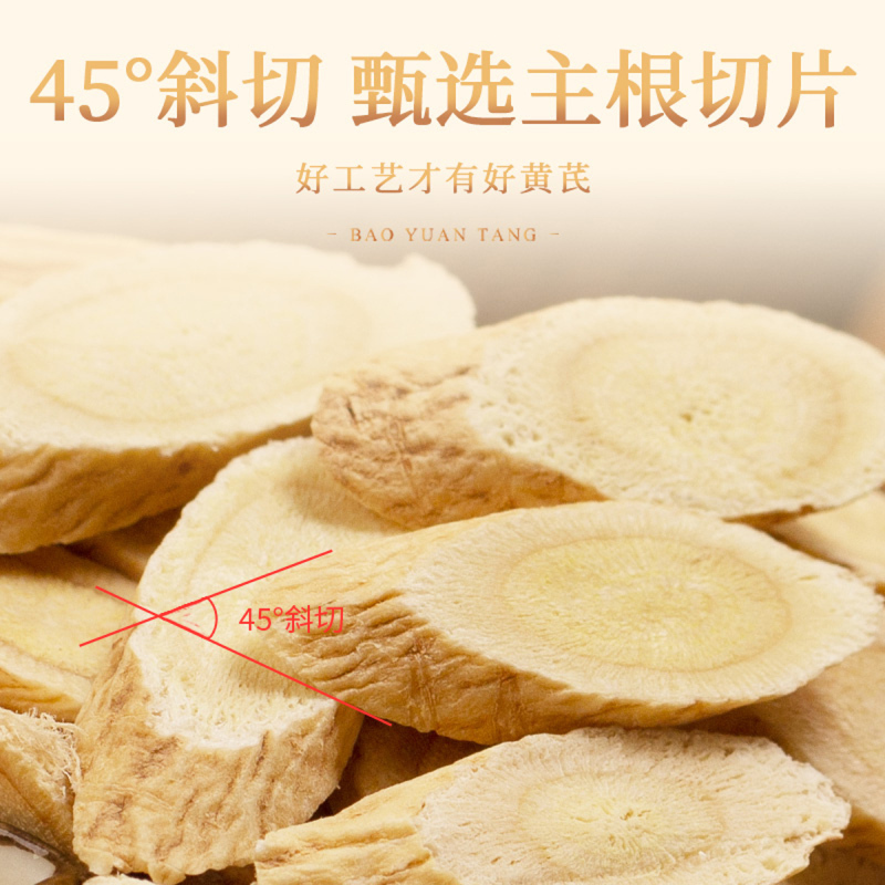 宝元堂甘肃原产地正品黄芪片新鲜正宗北芪120g可搭配当归党参