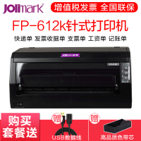映美(Jolimark)FP-612k 平推票据针式打印机(标配)