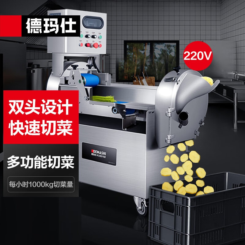 德玛仕商用切菜机 切片切丁切丝全自动 土豆切片机DQC101(380v)