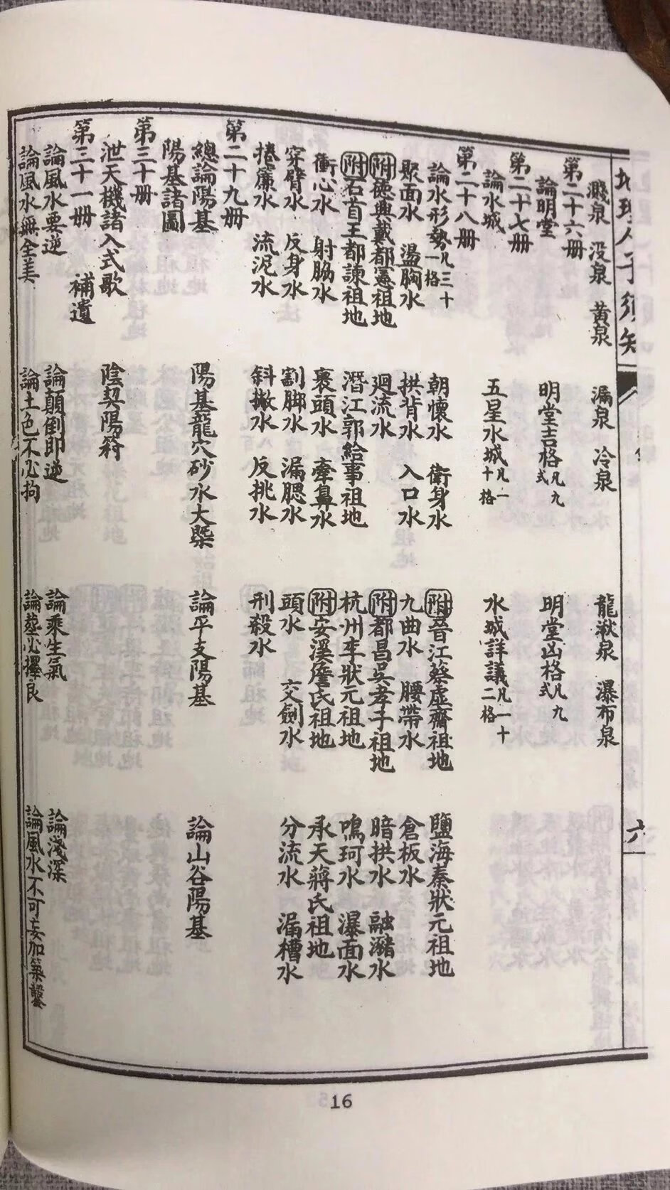 正版 人子须知 徐善继.徐善述 武陵高清大图