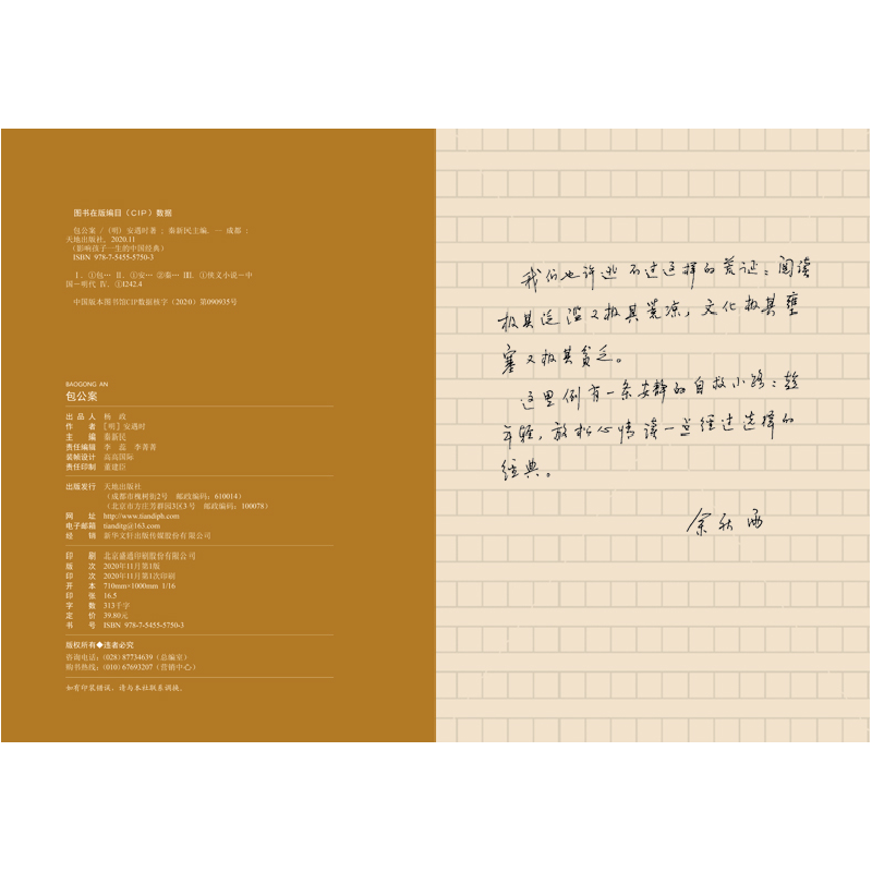 正版 包公案 (明)安遇时著 天地出版社 9787545557503 书籍高清大图