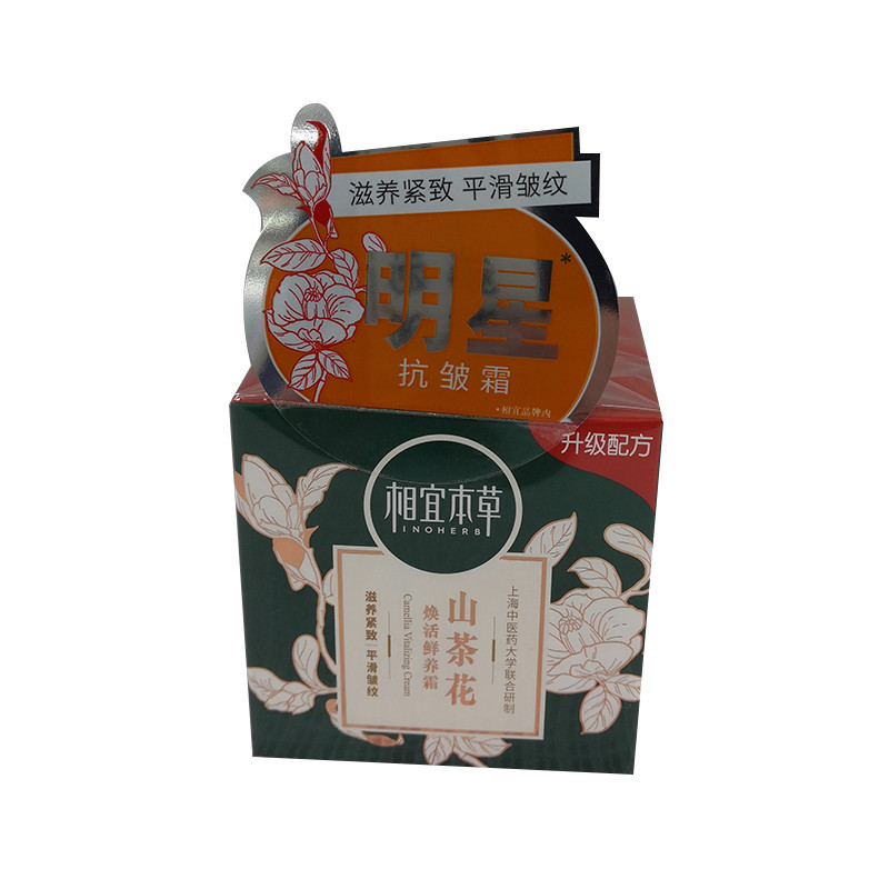 相宜本草 山茶花焕活鲜养霜50g（单位：瓶）