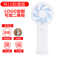 N11标准版白色(1000毫安) USB小风扇迷你可爱手持风扇来图定制logo便携式随身小型充电学生桌面超静音办公室桌上