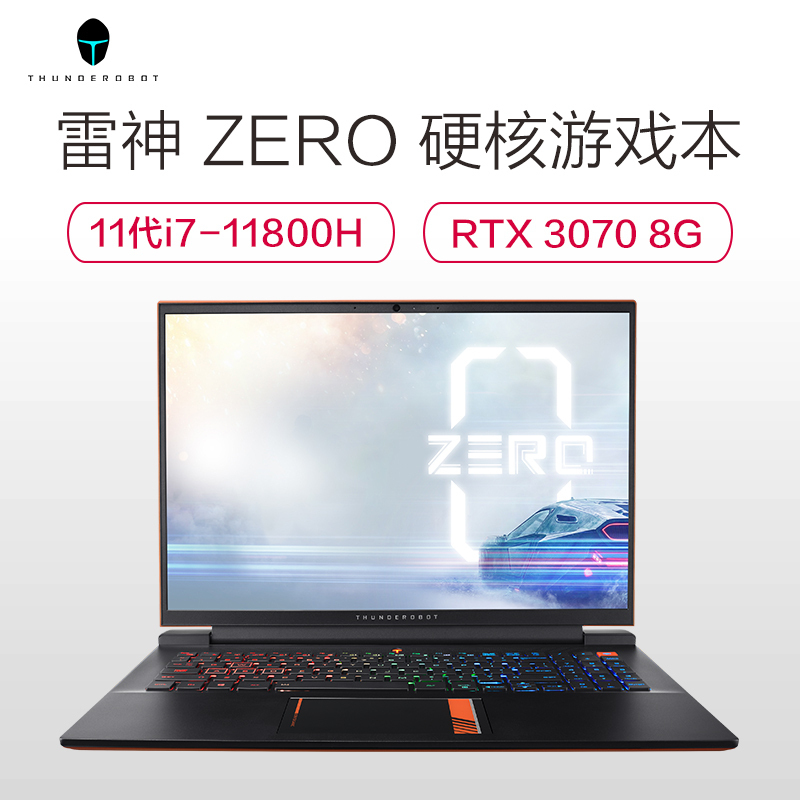 雷神(THUNDEROBOT)ZERO新品旗舰游戏本 发烧设计笔记本电脑(11代酷睿i7-11800H 16G RTX3070 8G 512G高速固态 165Hz飙高刷新率)