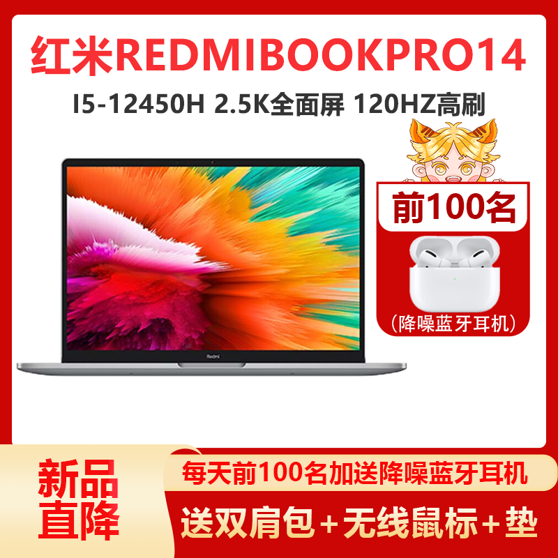 小米(MI)红米RedmiBookPro 14英寸2.5K120Hz高刷性能轻薄本笔记本电脑(12代酷睿8核i5-12450H 16G 512GB)深空灰