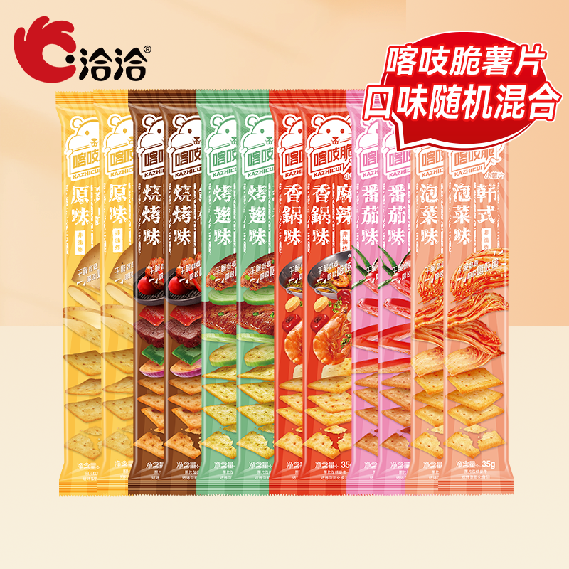 洽洽(chacheer) 喀吱脆非油炸薯片 35g*20条 (味道随机发)